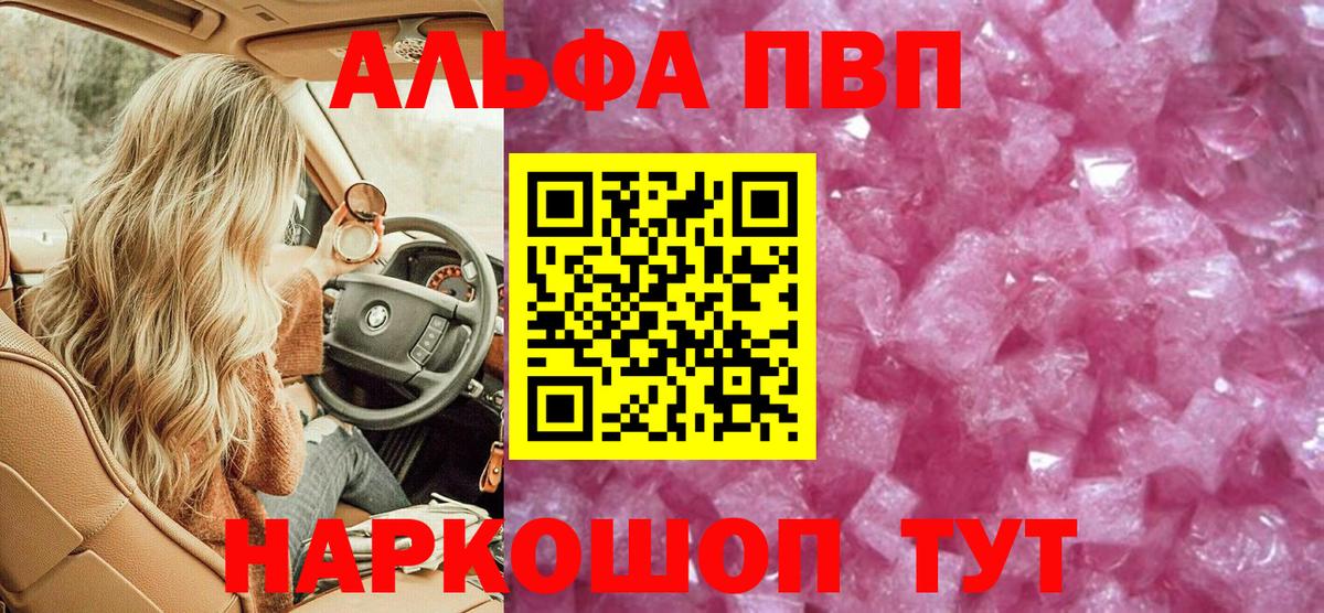 Alfa_PVP Crystall Киселёвск