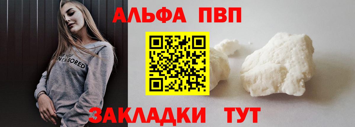 Киселёвск  A-PVP СК КРИС  Alpha-PVP СК  Alpha-PVP  Вход с VPN  Alfa_PVP СК 