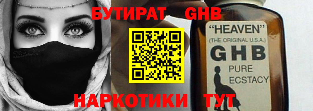 Киселёвск  БУТИРАТ оксибутират  Вход с VPN 
