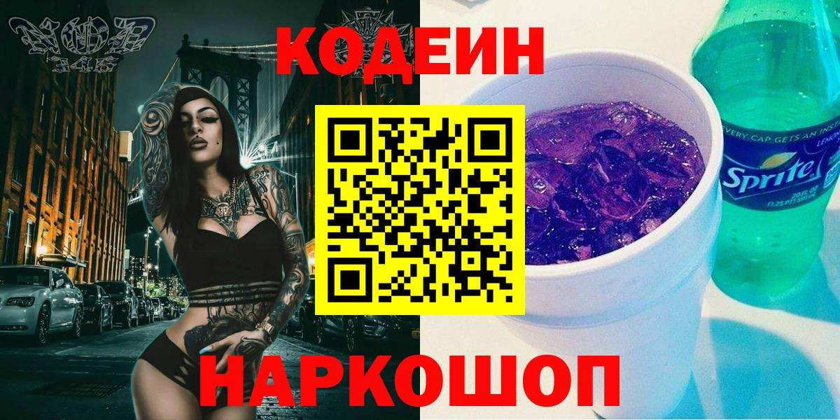 Киселёвск  Codein напиток Lean (лин)  Вход с VPN 