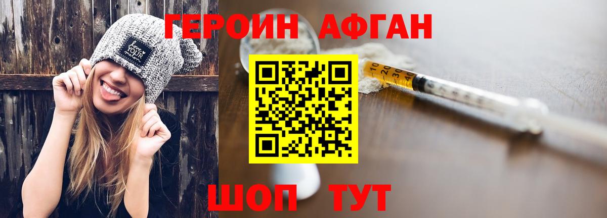 ГЕРОИН Афган Киселёвск