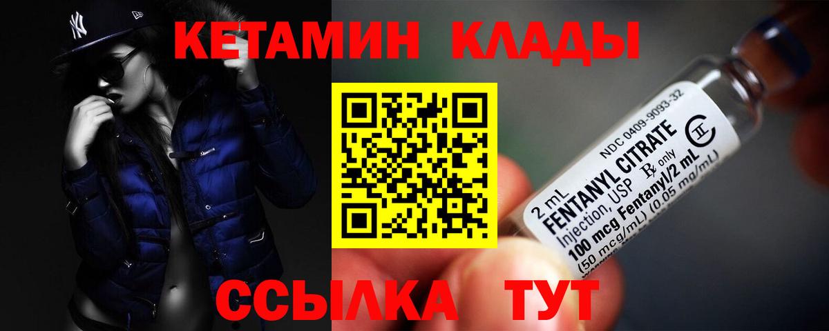 Кетамин VHQ Киселёвск