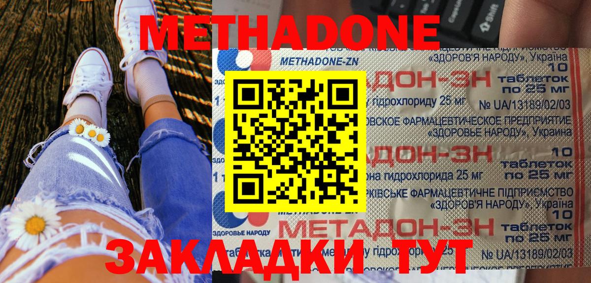 Метадон мёд Киселёвск