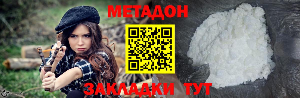 Киселёвск  МЕТАДОН VHQ  Метадон мёд  Вход с VPN 